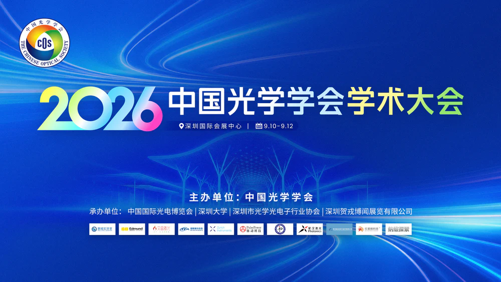 AI·光启新元｜第六届中国AR技术应用高峰论坛